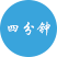 四分钟网页