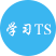深入理解 TypeScript
